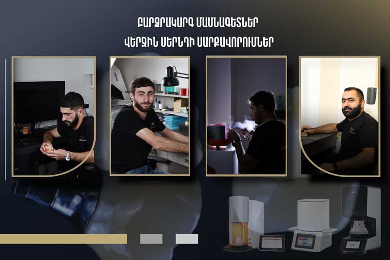 Зуботехническая лаборатория в Армении